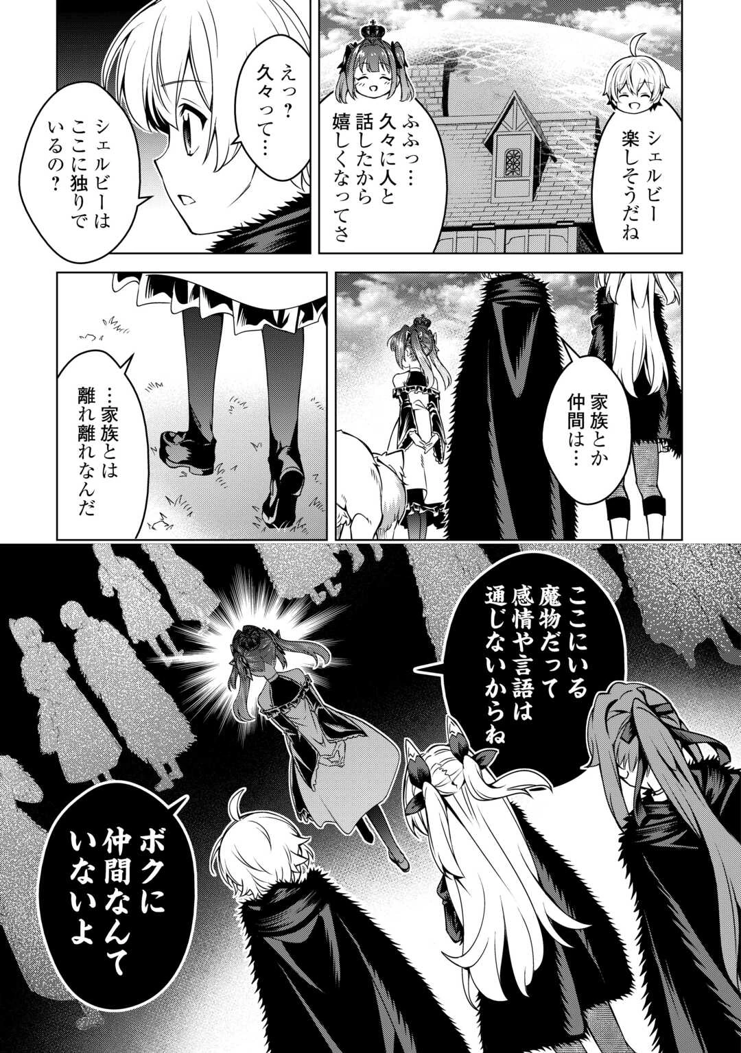 不遇スキルの錬金術師、辺境を開拓する 第36話 - 25