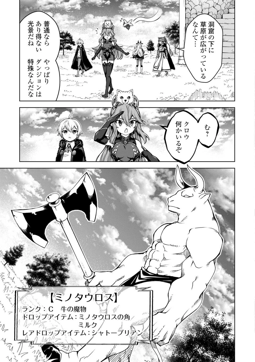 不遇スキルの錬金術師、辺境を開拓する 第31話 - 15