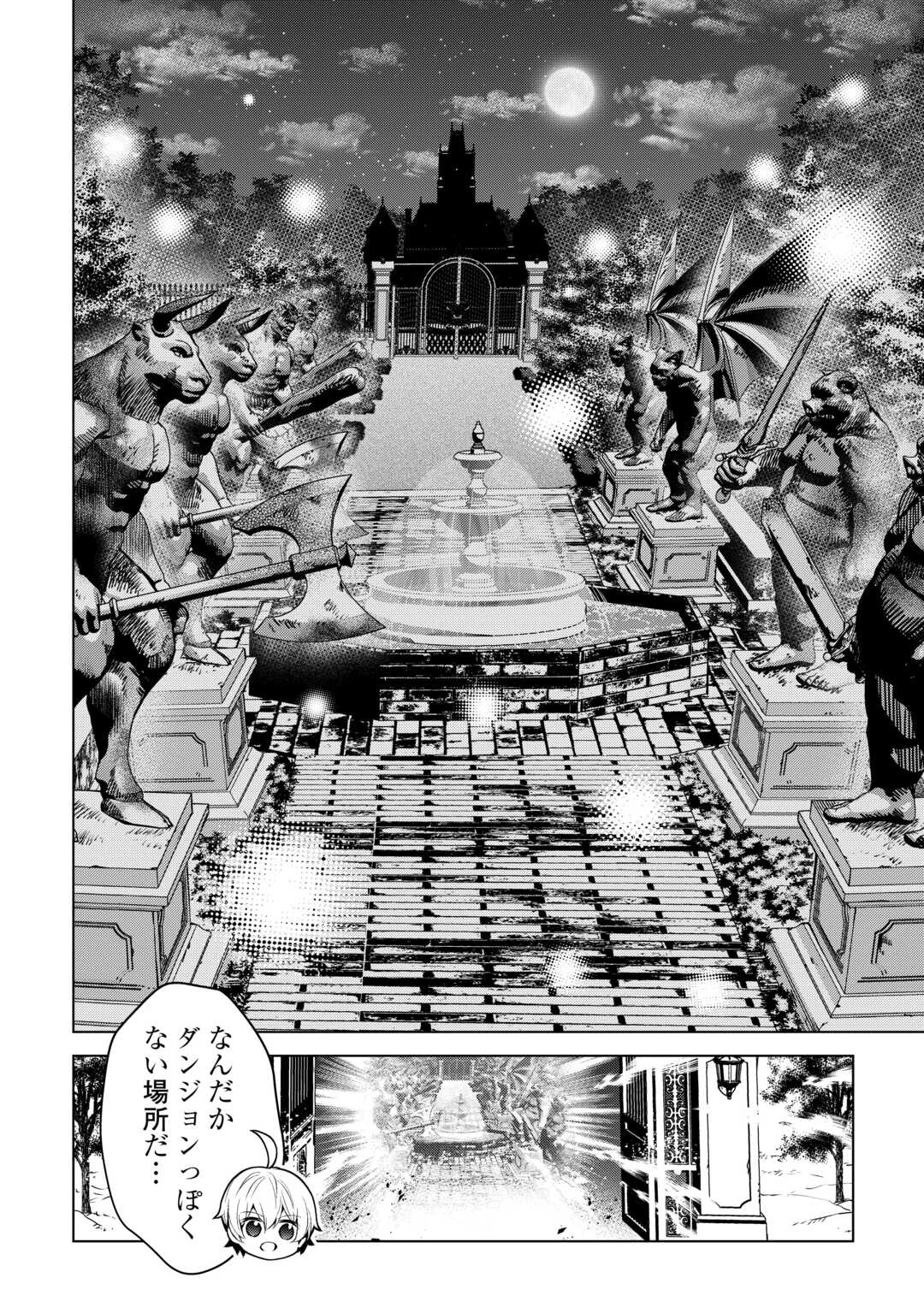 不遇スキルの錬金術師、辺境を開拓する 第35話 - 18