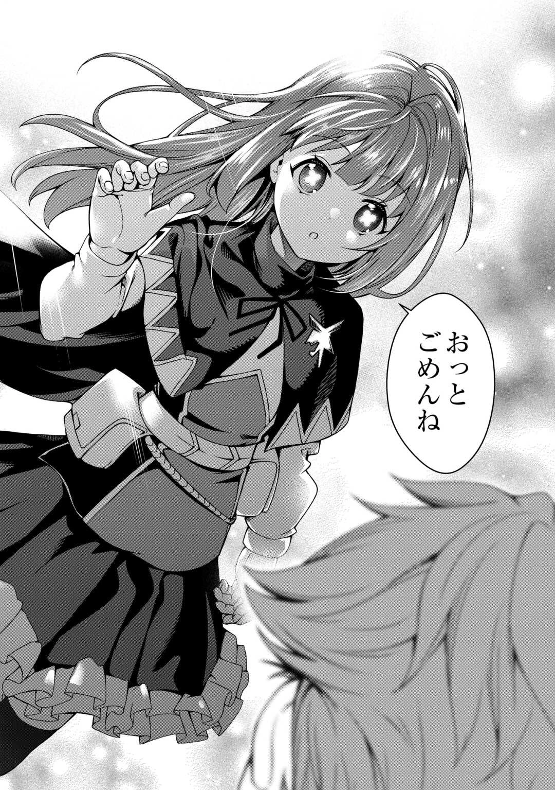 不遇スキルの錬金術師、辺境を開拓する 第37話 - 28