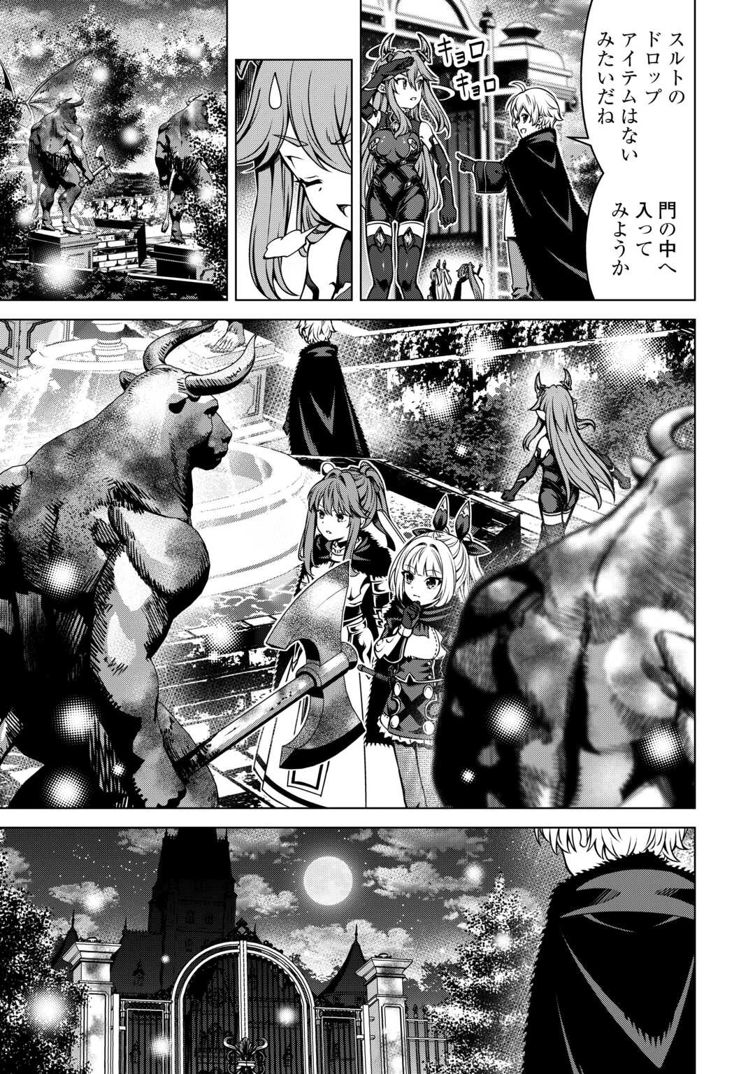 不遇スキルの錬金術師、辺境を開拓する 第35話 - 19