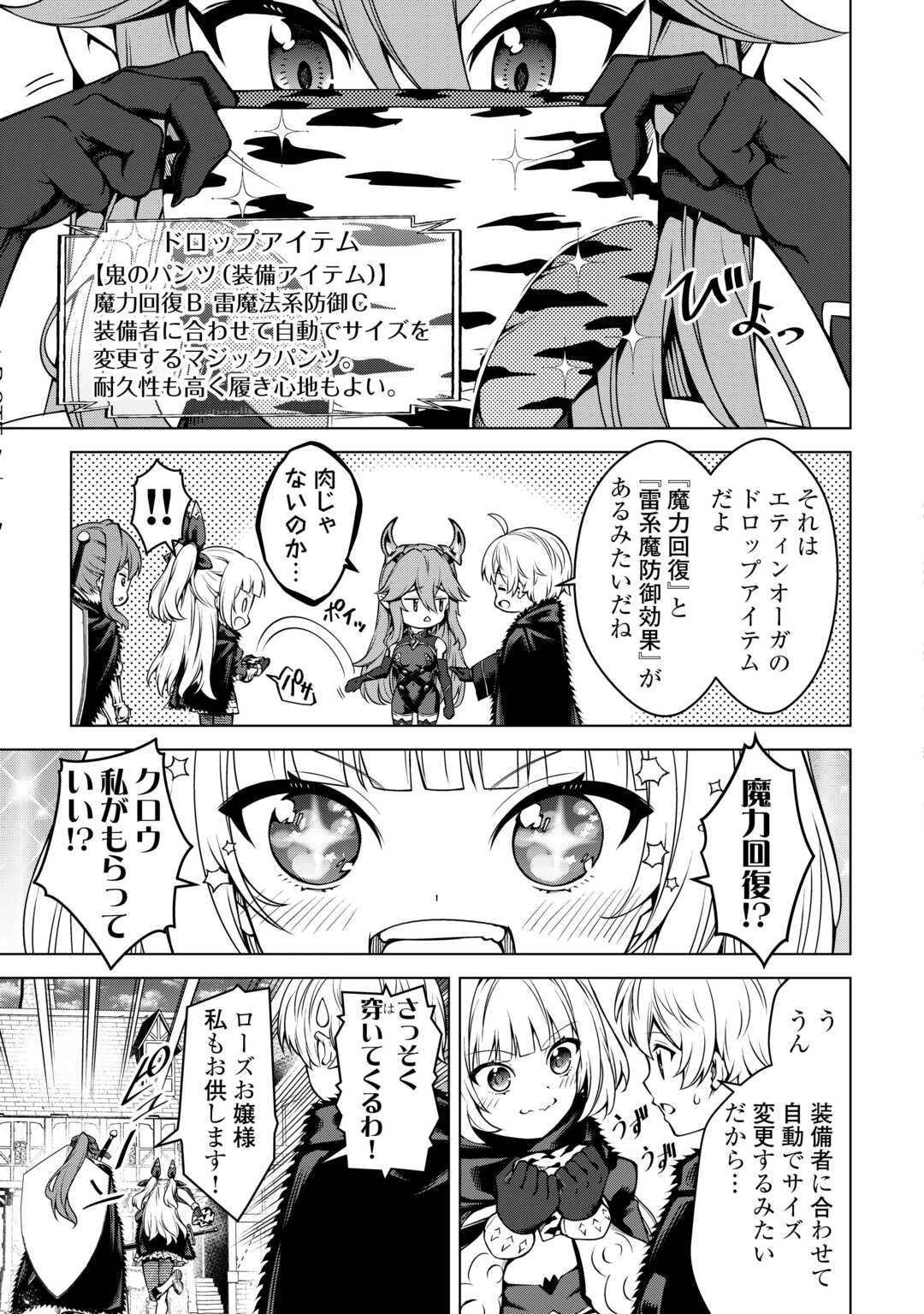 不遇スキルの錬金術師、辺境を開拓する 第32話 - 21