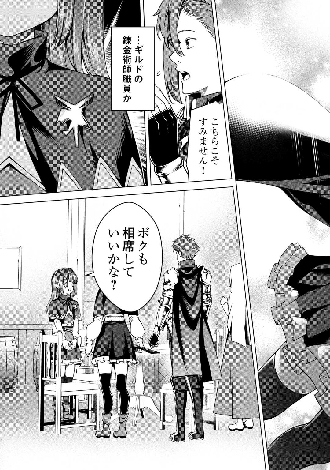 不遇スキルの錬金術師、辺境を開拓する 第37話 - 29