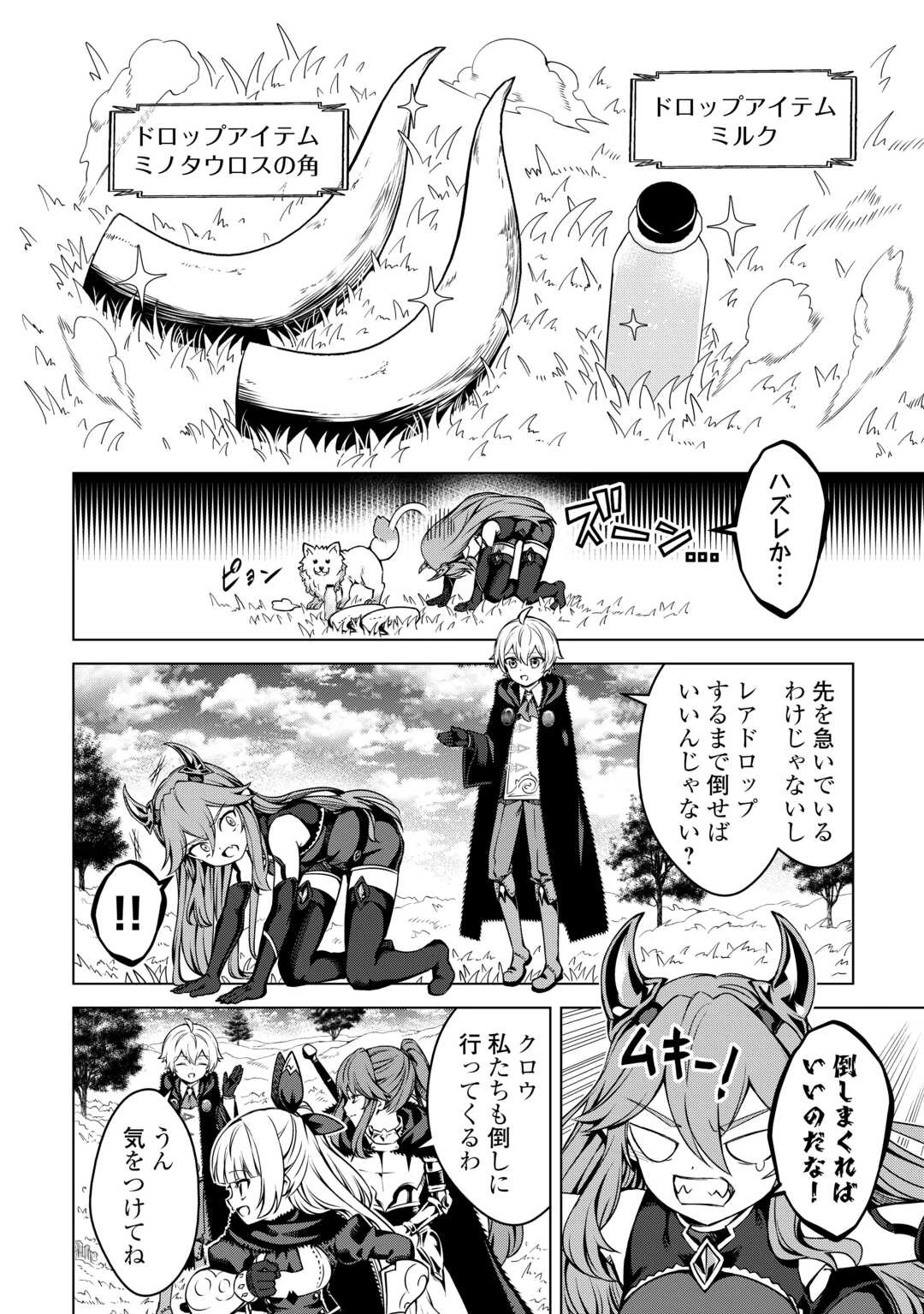 不遇スキルの錬金術師、辺境を開拓する 第31話 - 18