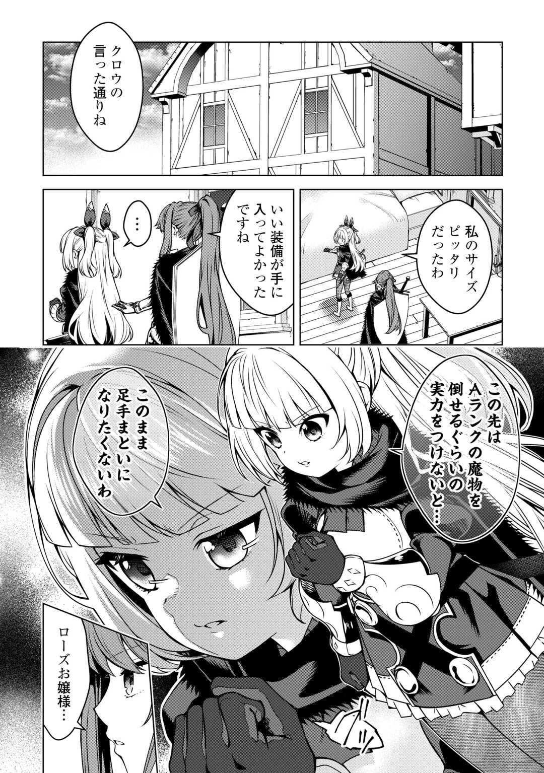 不遇スキルの錬金術師、辺境を開拓する 第32話 - 22