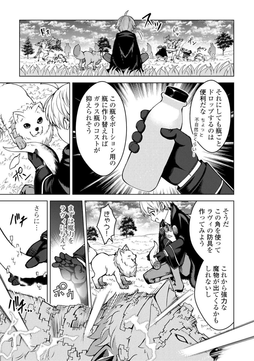 不遇スキルの錬金術師、辺境を開拓する 第31話 - 19