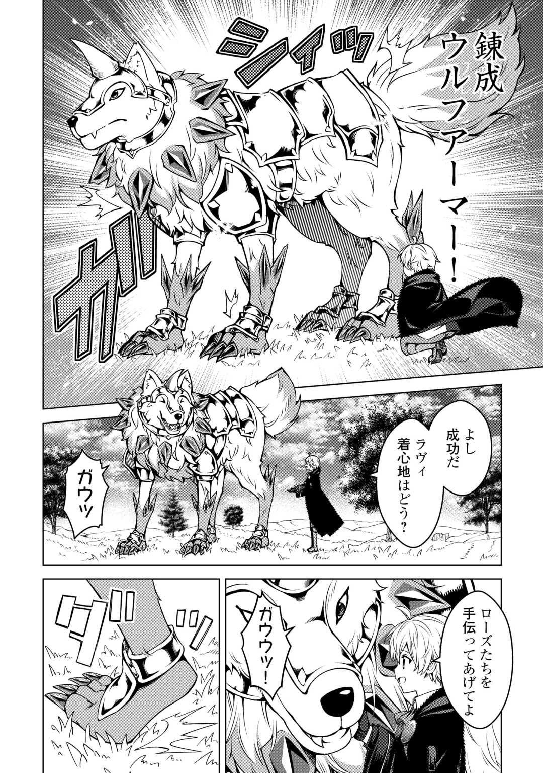 不遇スキルの錬金術師、辺境を開拓する 第31話 - 20