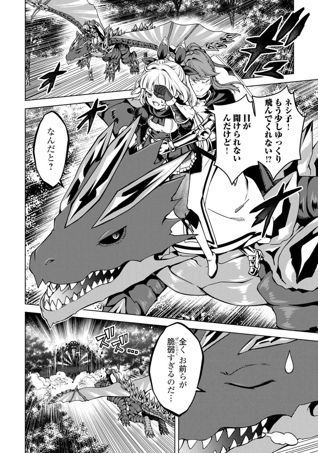 不遇スキルの錬金術師、辺境を開拓する 第32話 - 24