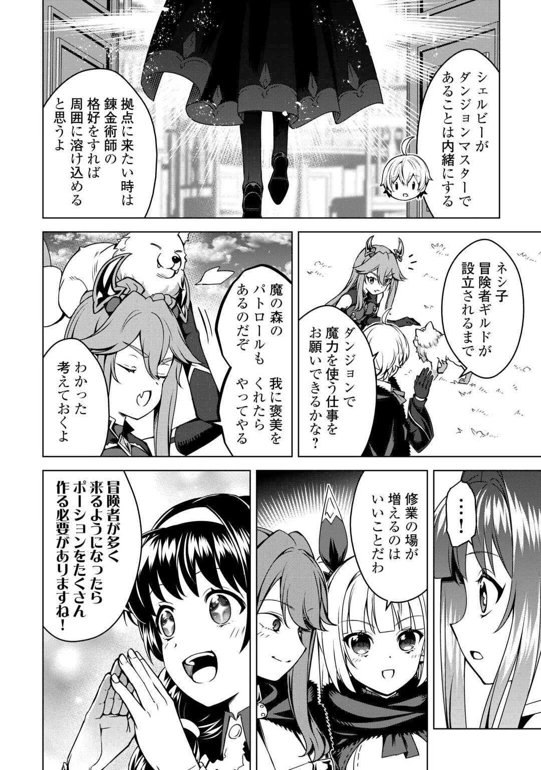 不遇スキルの錬金術師、辺境を開拓する 第36話 - 30