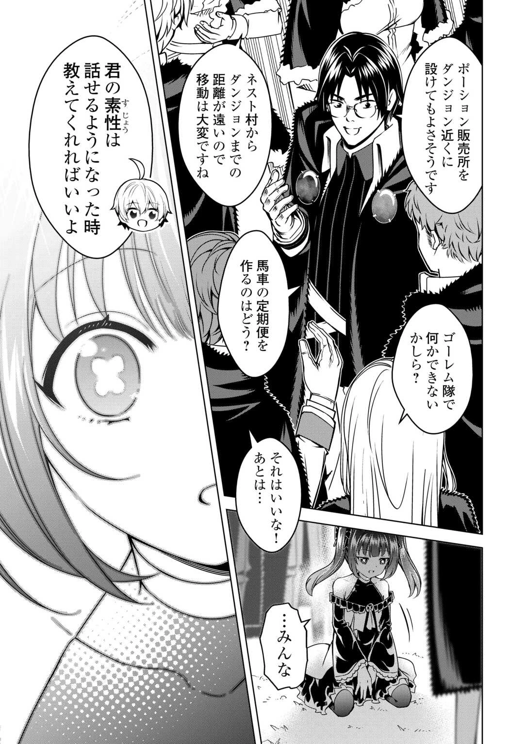 不遇スキルの錬金術師、辺境を開拓する 第36話 - 31