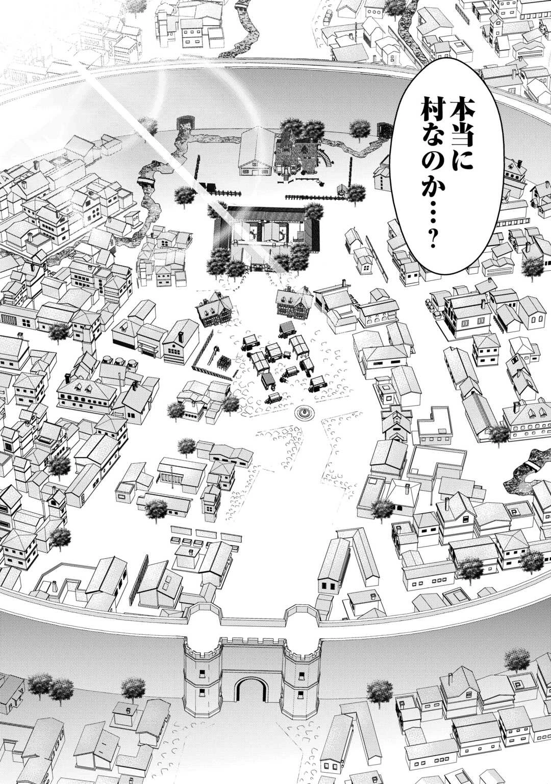 不遇スキルの錬金術師、辺境を開拓する 第30話 - 2