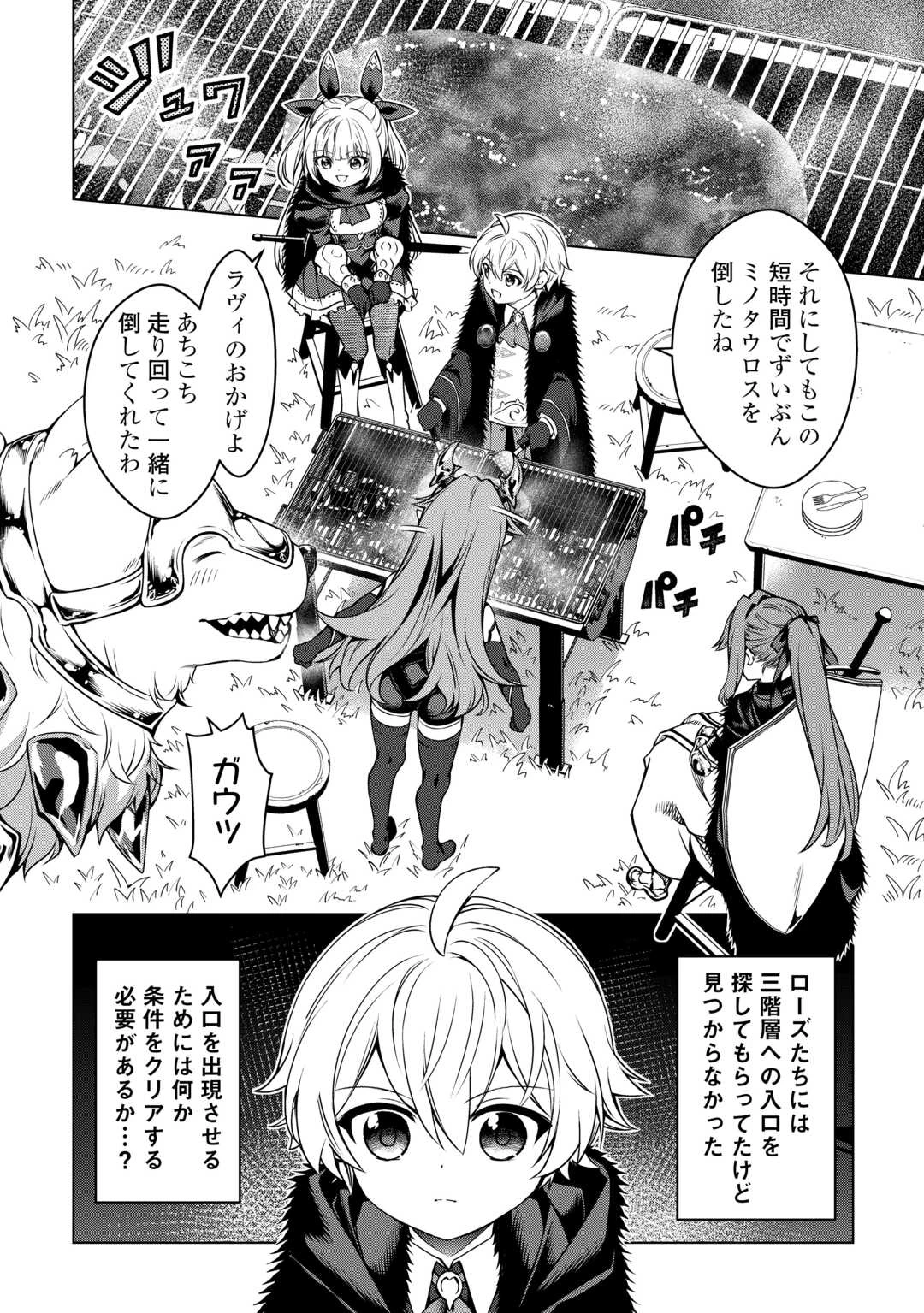 不遇スキルの錬金術師、辺境を開拓する 第31話 - 24
