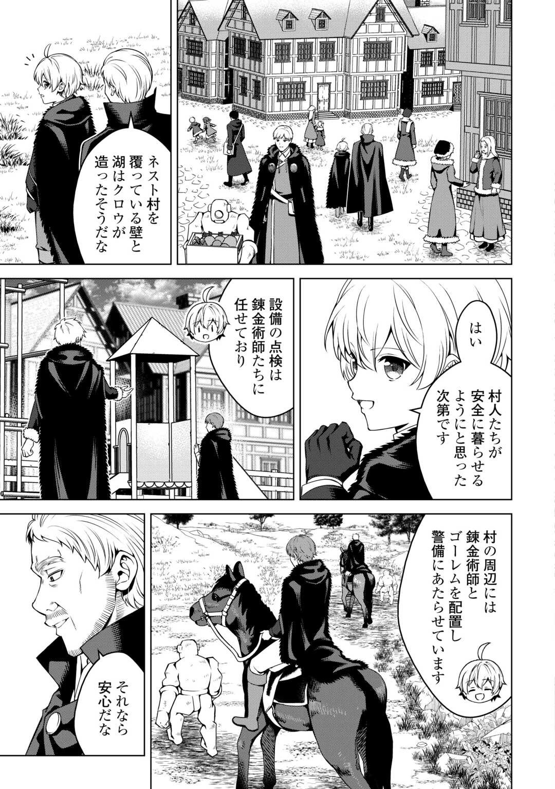 不遇スキルの錬金術師、辺境を開拓する 第30話 - 3