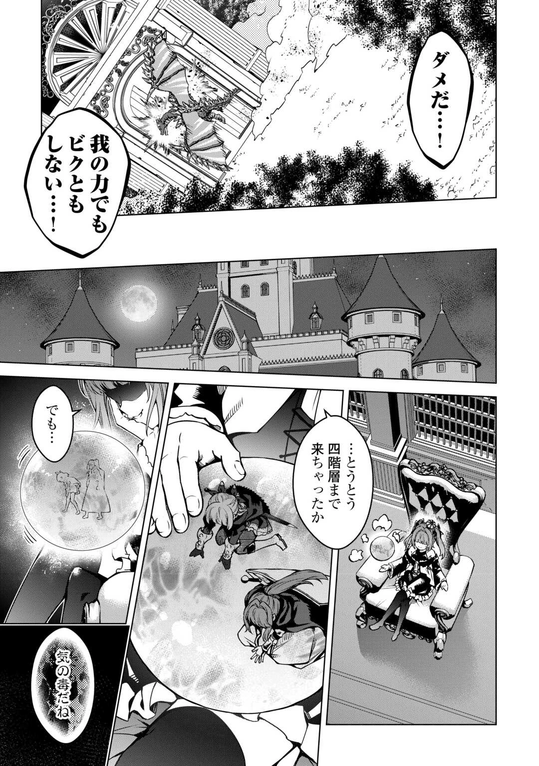 不遇スキルの錬金術師、辺境を開拓する 第32話 - 27
