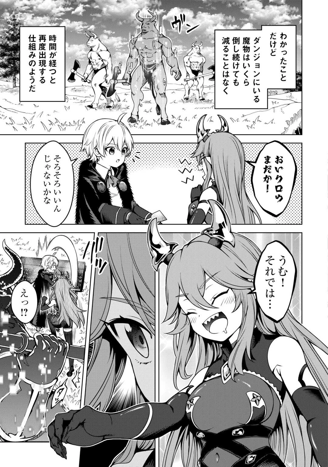 不遇スキルの錬金術師、辺境を開拓する 第31話 - 25