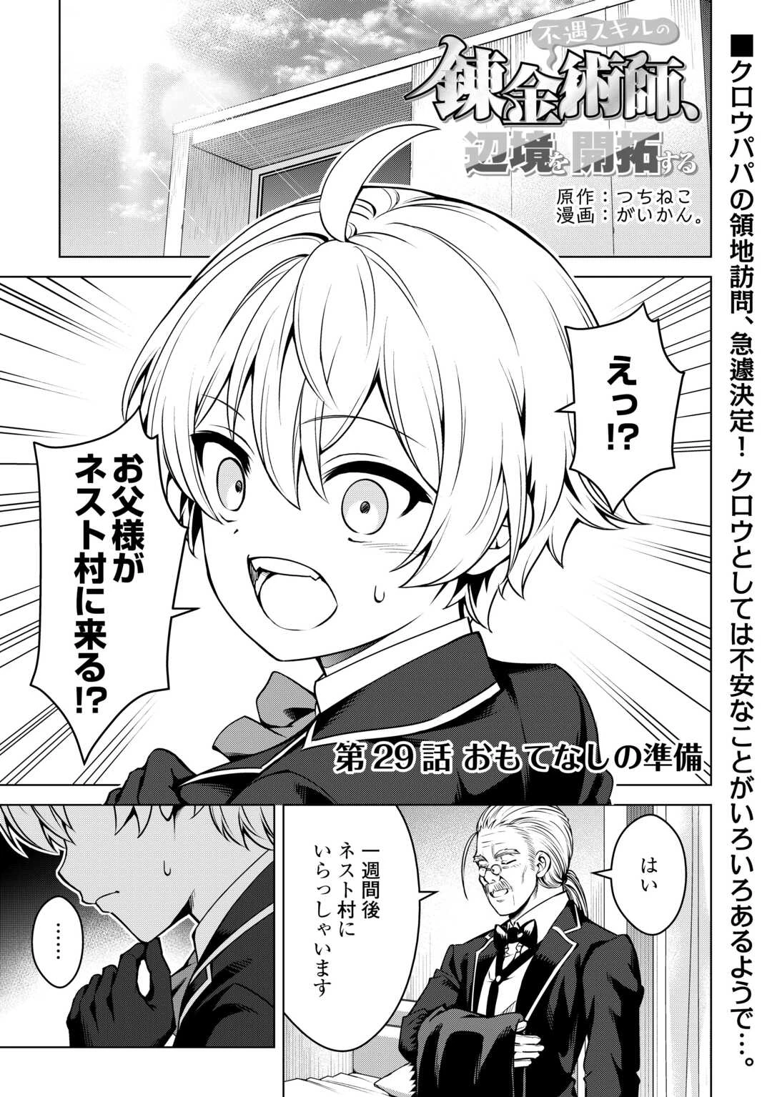 不遇スキルの錬金術師、辺境を開拓する 第29話 - 1