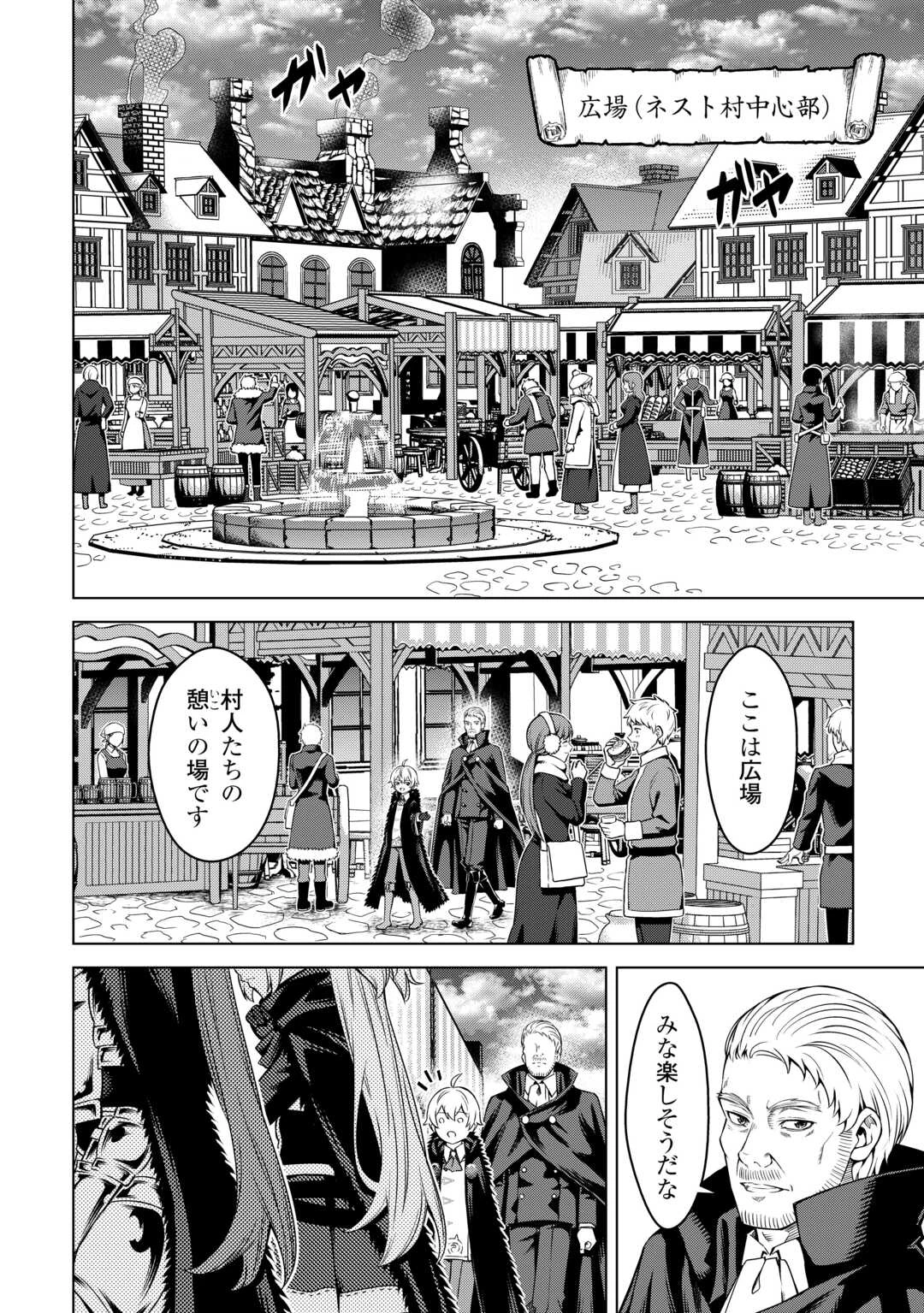 不遇スキルの錬金術師、辺境を開拓する 第30話 - 4