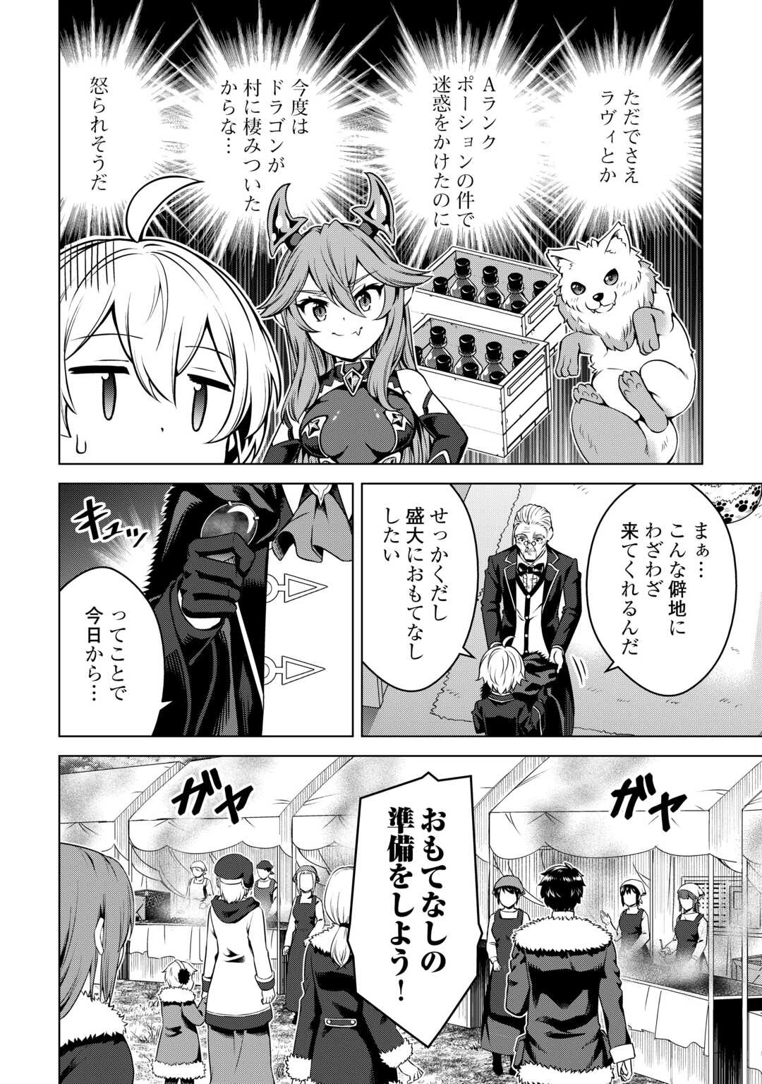 不遇スキルの錬金術師、辺境を開拓する 第29話 - 2