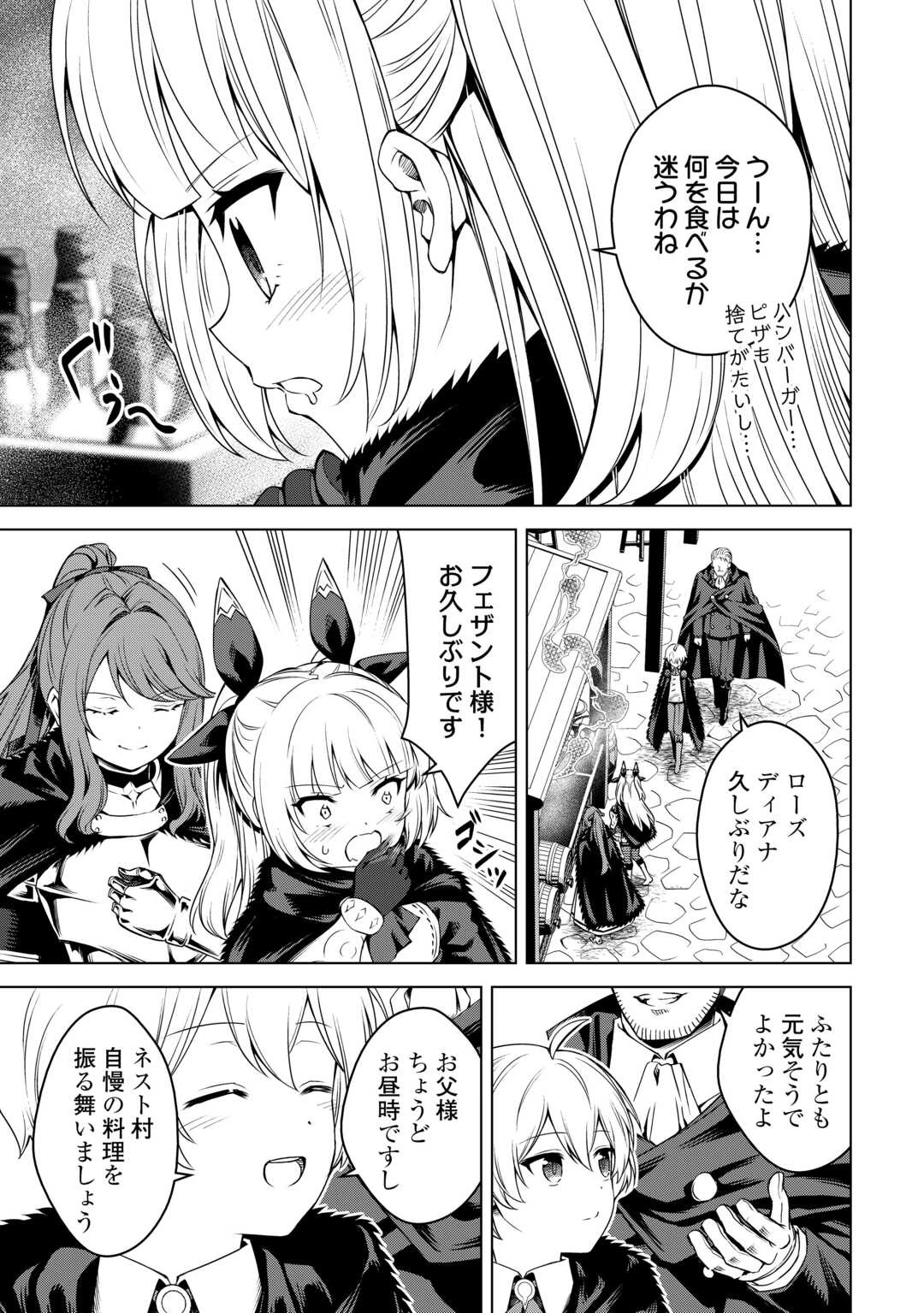 不遇スキルの錬金術師、辺境を開拓する 第30話 - 5