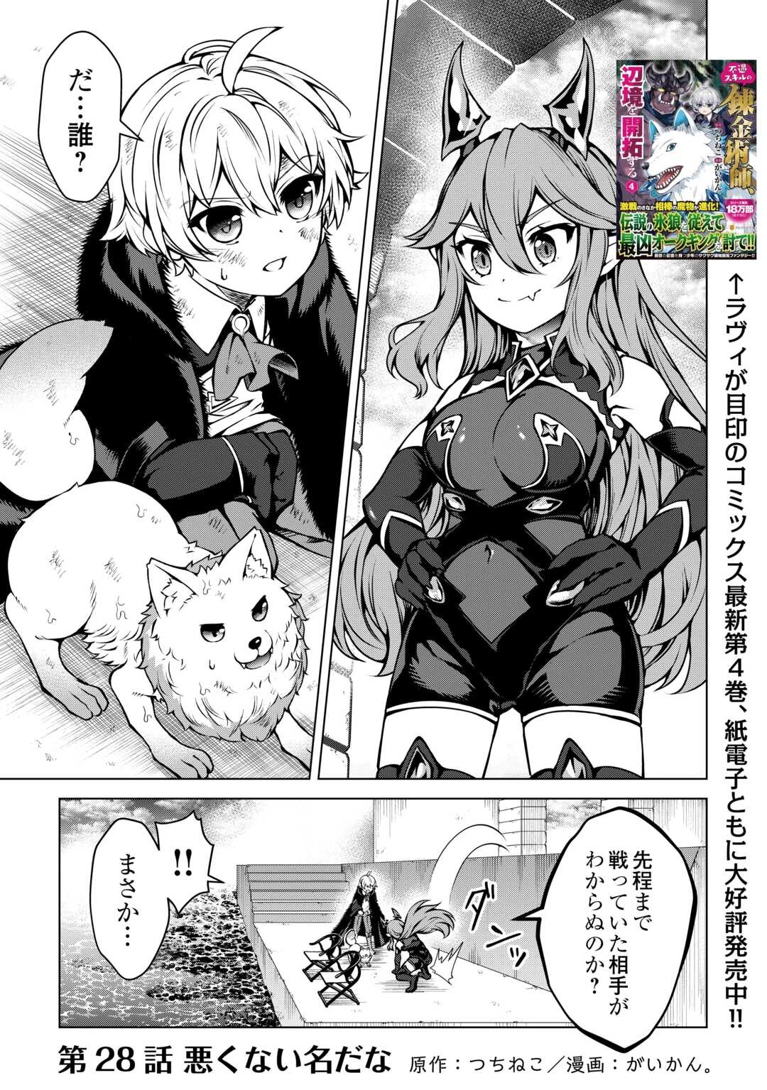 不遇スキルの錬金術師、辺境を開拓する 第28話 - 1