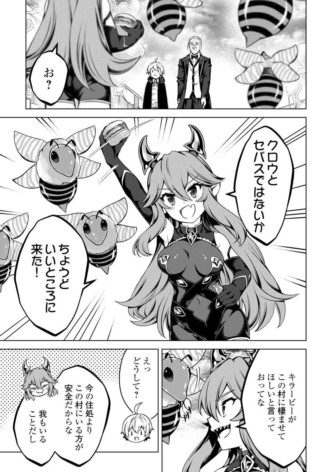 不遇スキルの錬金術師、辺境を開拓する 第29話 - 3