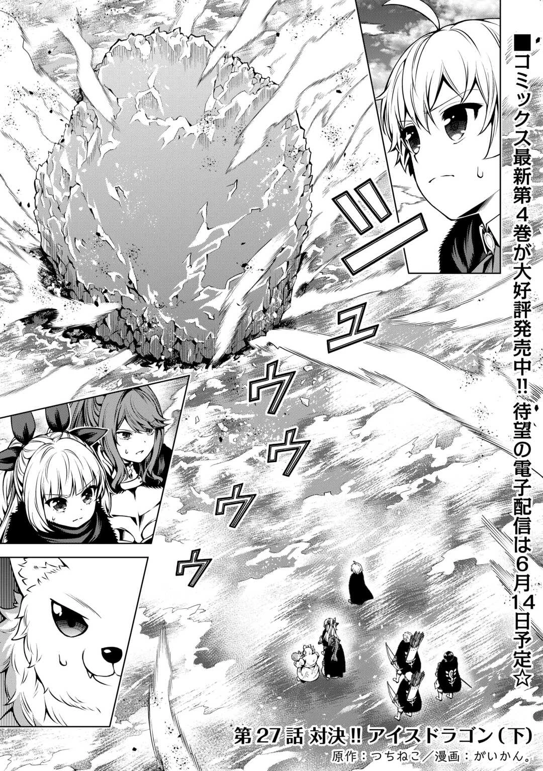 不遇スキルの錬金術師、辺境を開拓する 第27話 - 1