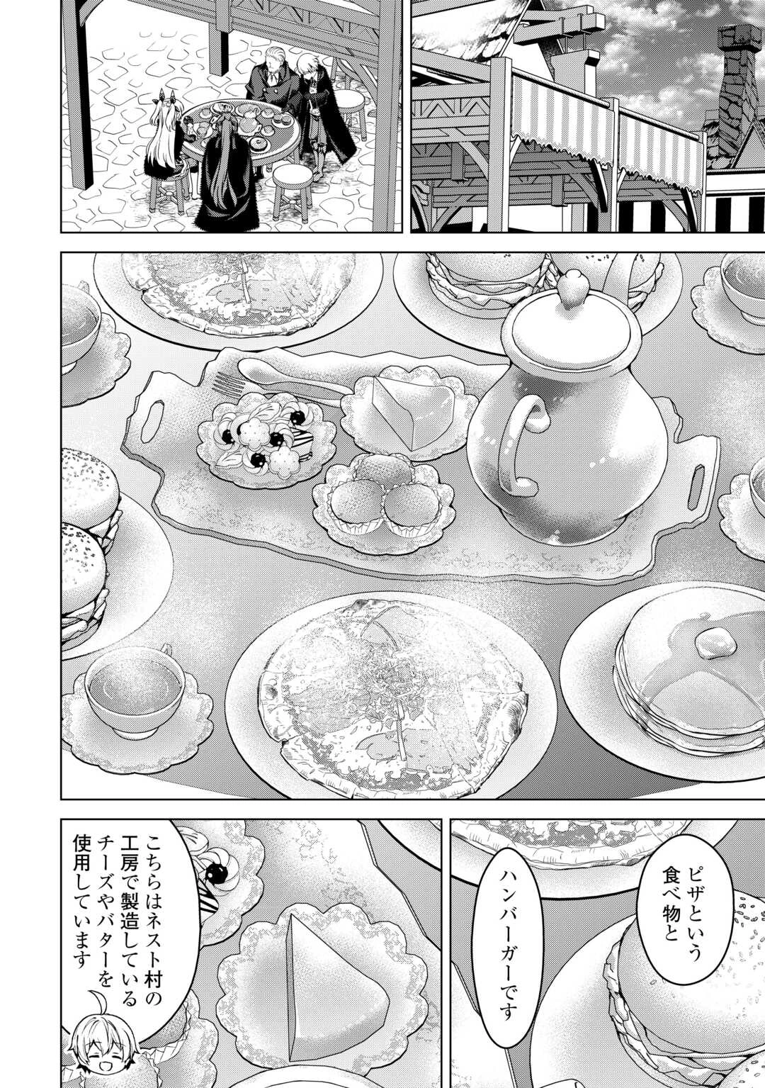 不遇スキルの錬金術師、辺境を開拓する 第30話 - 6