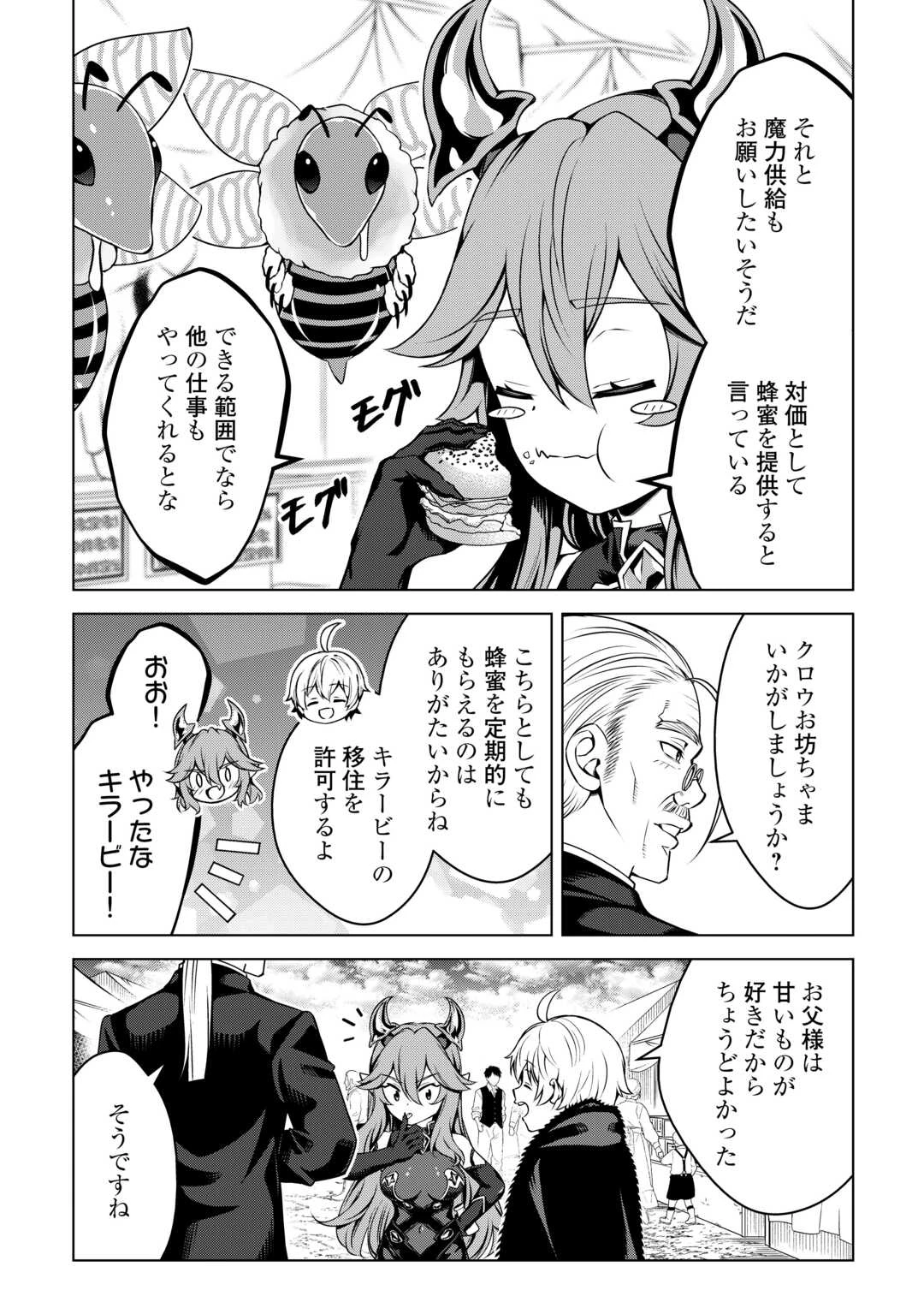 不遇スキルの錬金術師、辺境を開拓する 第29話 - 4