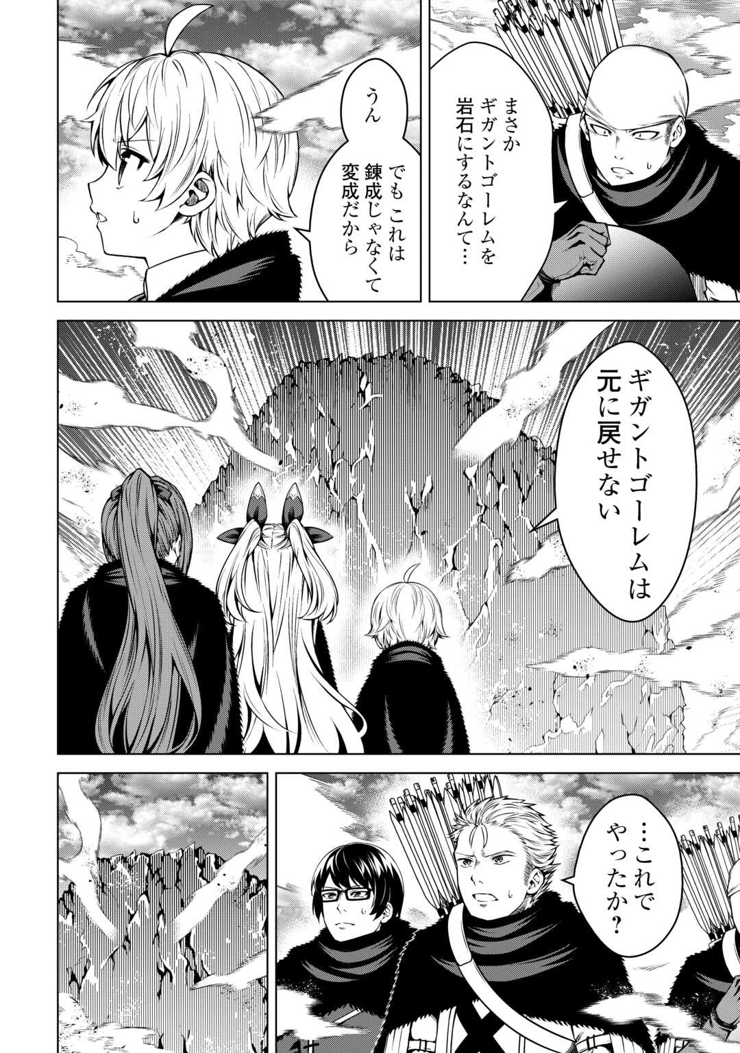 不遇スキルの錬金術師、辺境を開拓する 第27話 - 2