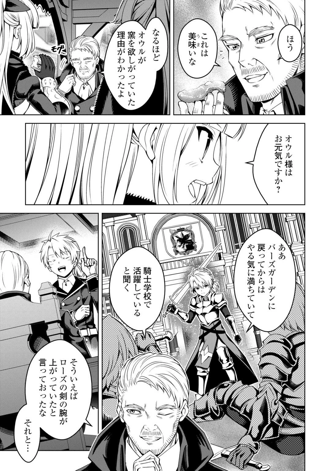 不遇スキルの錬金術師、辺境を開拓する 第30話 - 7