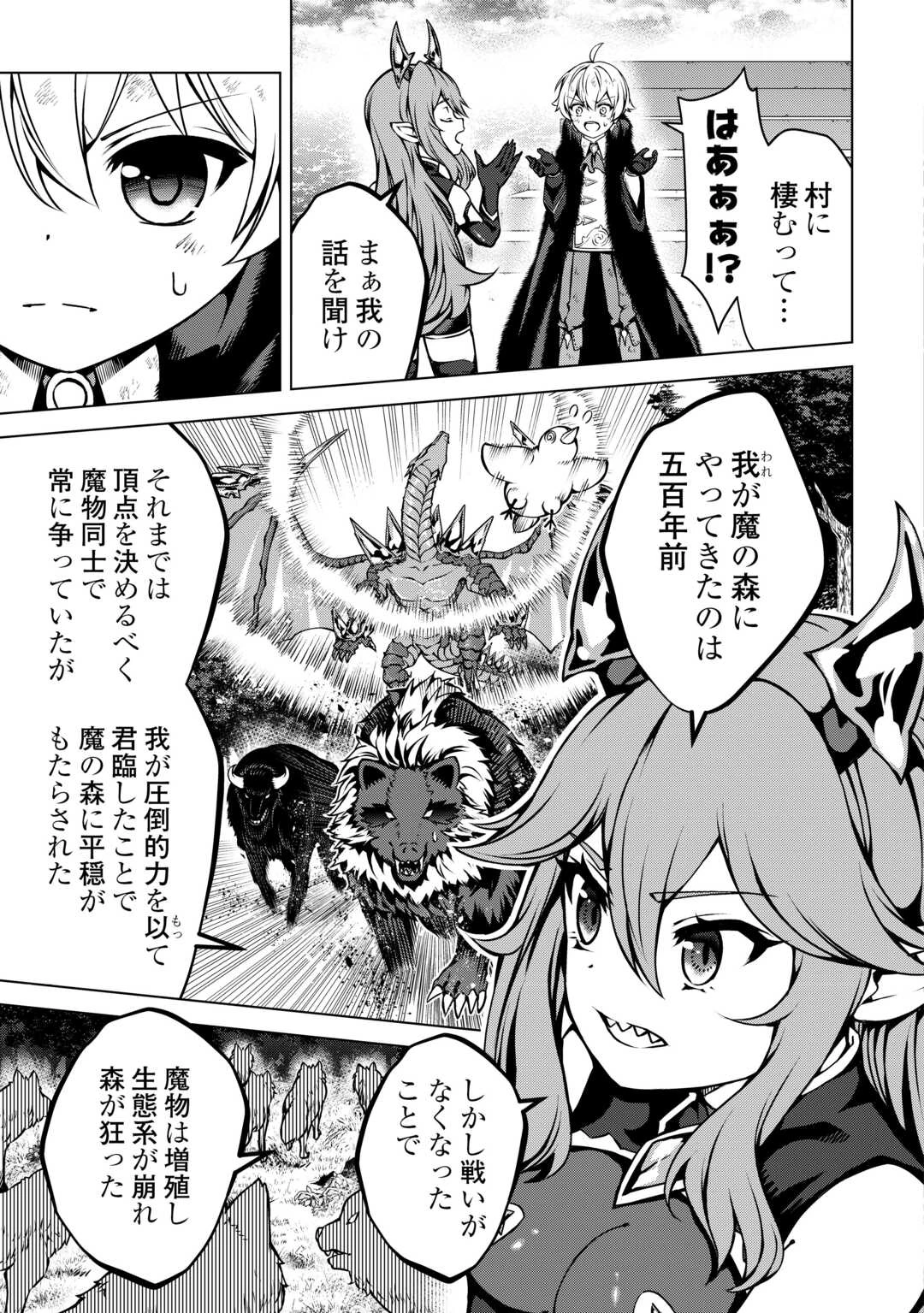 不遇スキルの錬金術師、辺境を開拓する 第28話 - 3