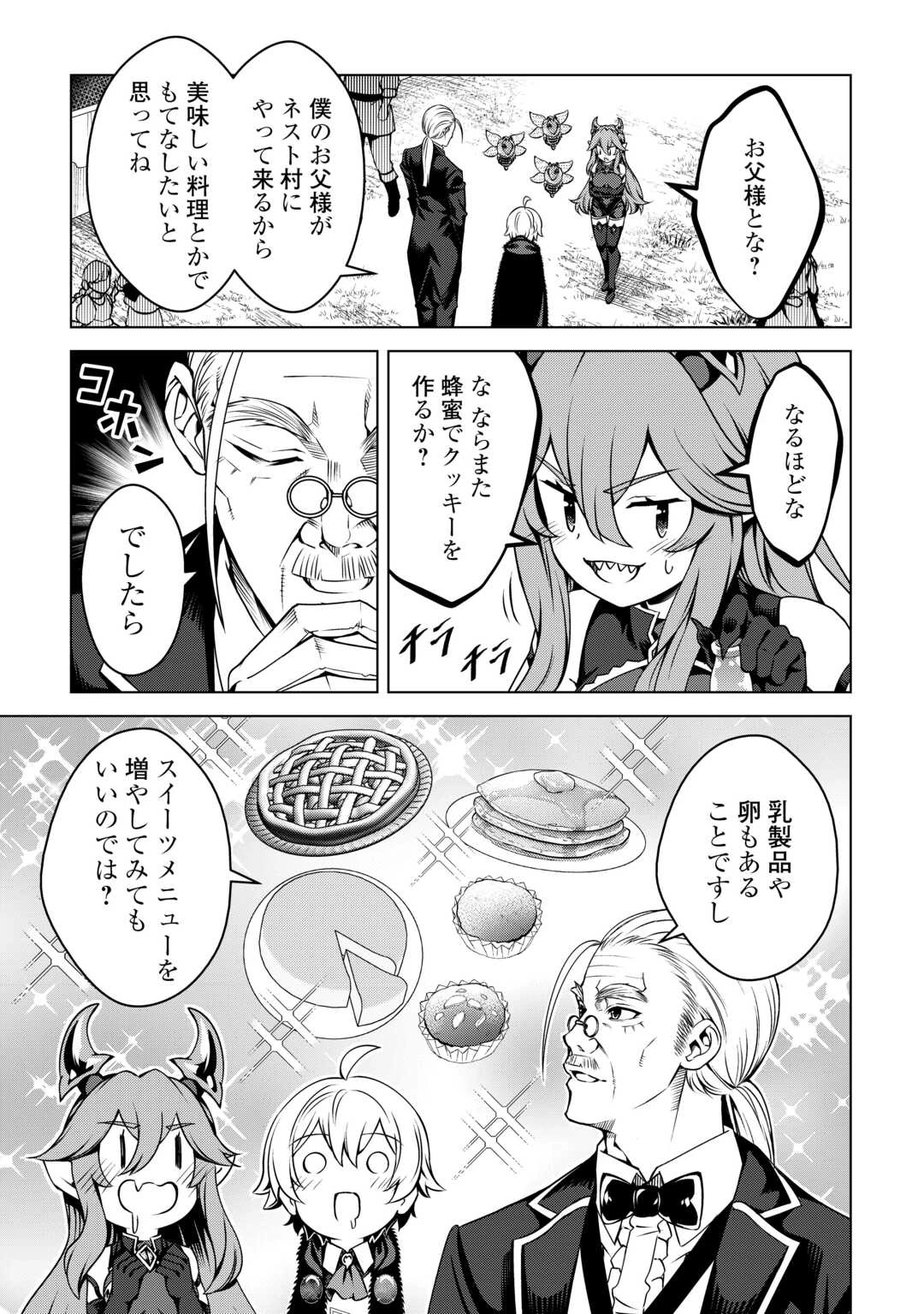 不遇スキルの錬金術師、辺境を開拓する 第29話 - 5