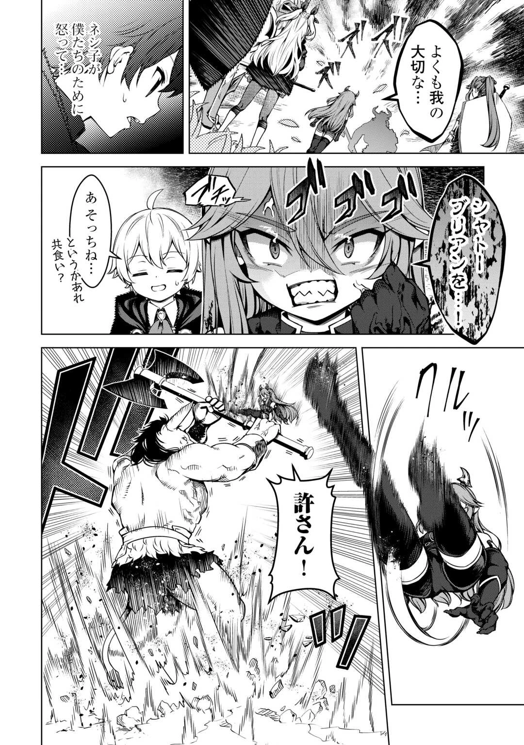 不遇スキルの錬金術師、辺境を開拓する 第31話 - 28