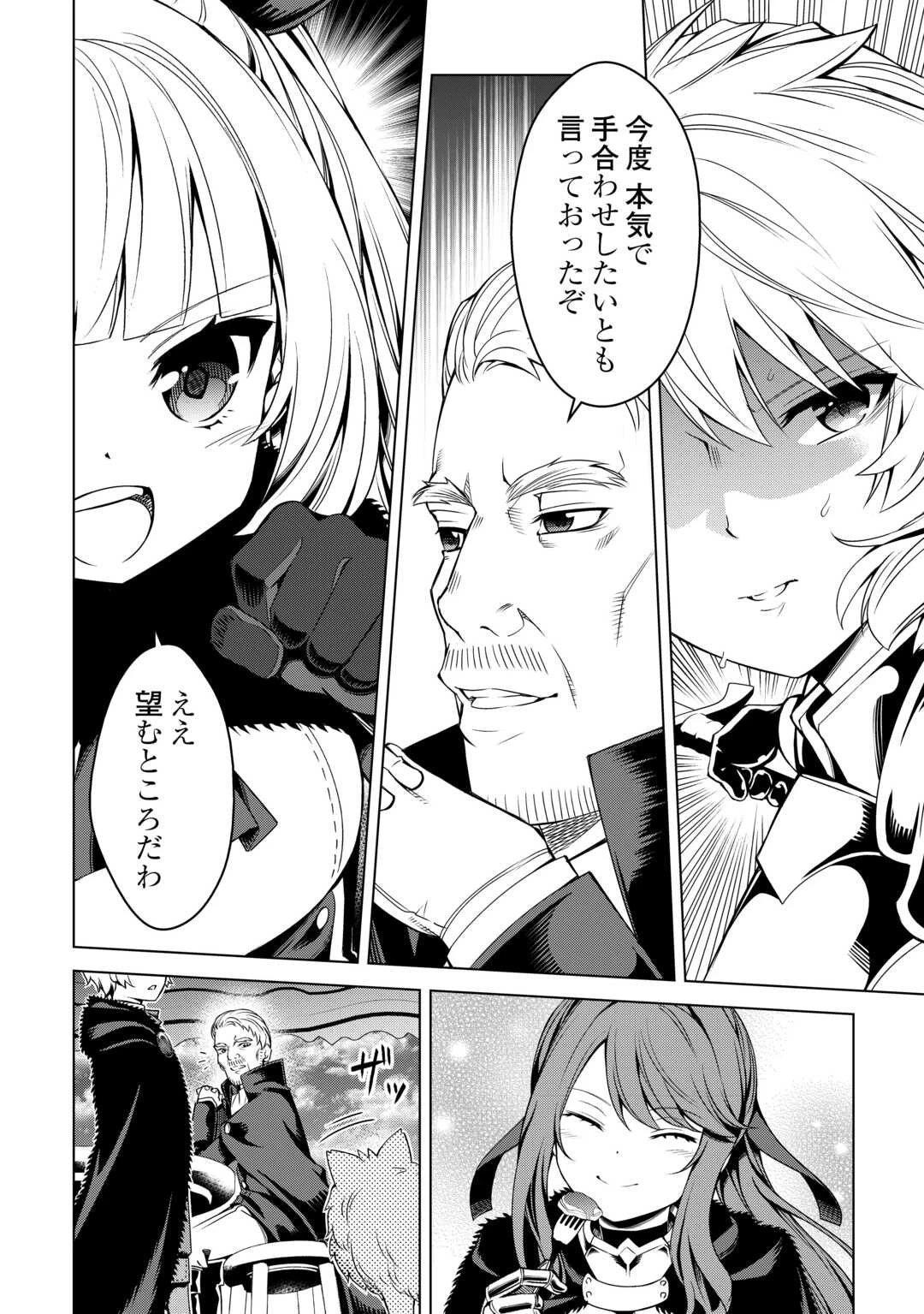 不遇スキルの錬金術師、辺境を開拓する 第30話 - 8