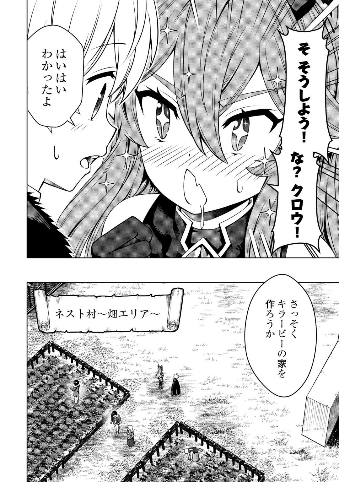 不遇スキルの錬金術師、辺境を開拓する 第29話 - 6