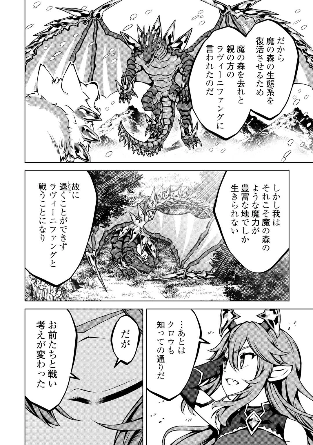 不遇スキルの錬金術師、辺境を開拓する 第28話 - 4