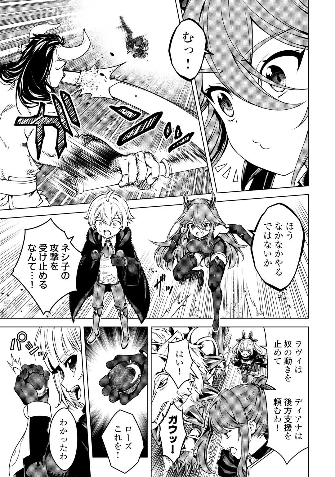 不遇スキルの錬金術師、辺境を開拓する 第31話 - 29