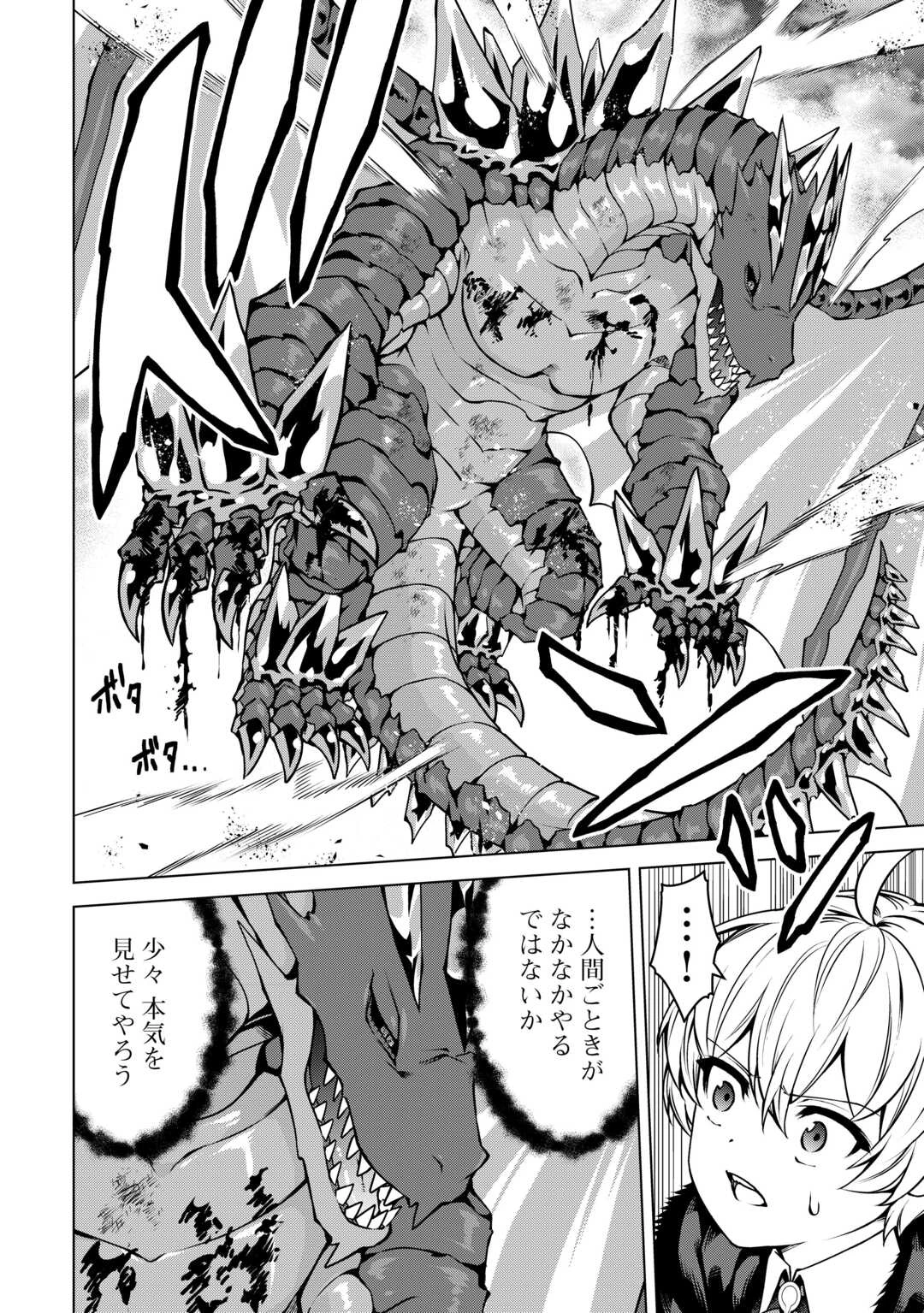 不遇スキルの錬金術師、辺境を開拓する 第27話 - 4