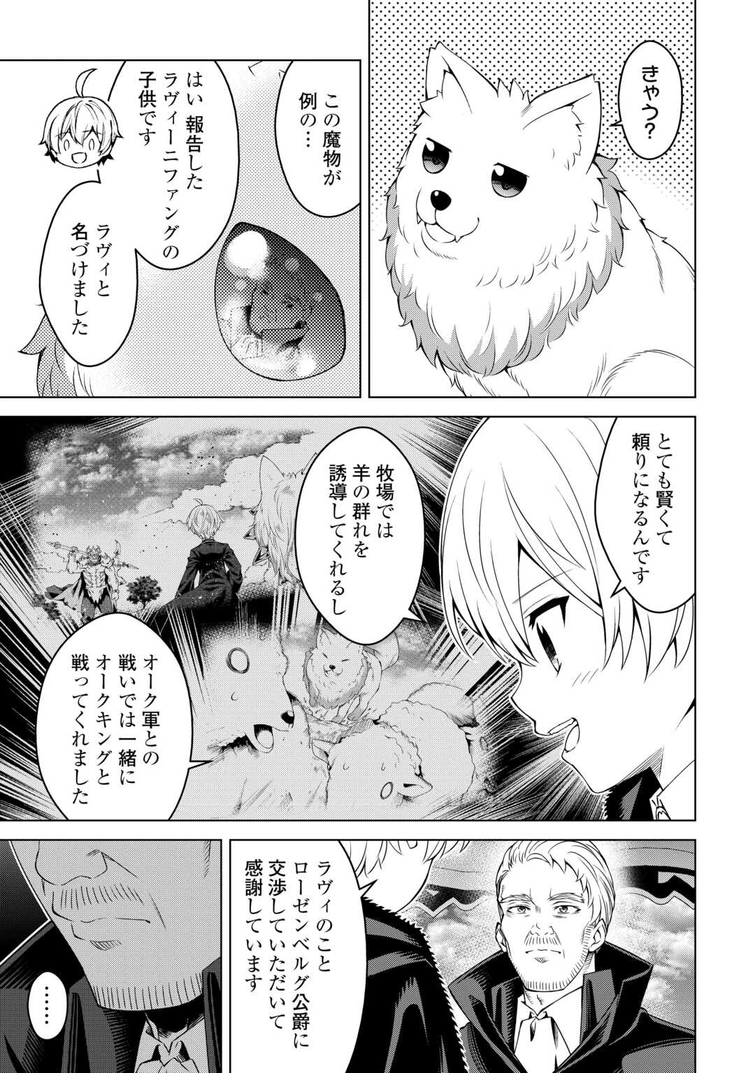 不遇スキルの錬金術師、辺境を開拓する 第30話 - 9