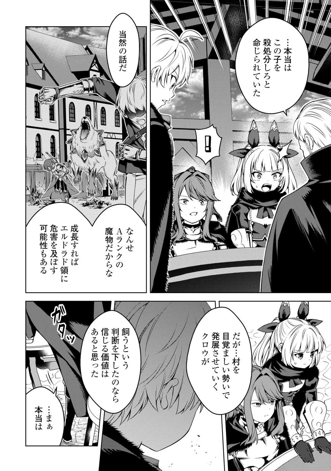 不遇スキルの錬金術師、辺境を開拓する 第30話 - 10