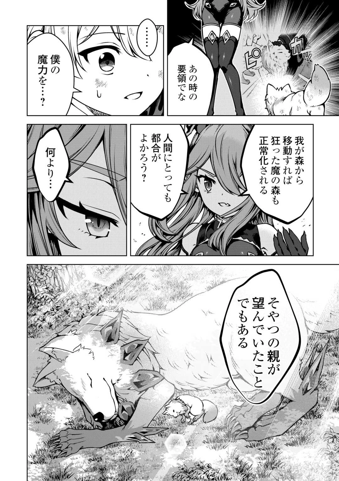 不遇スキルの錬金術師、辺境を開拓する 第28話 - 6