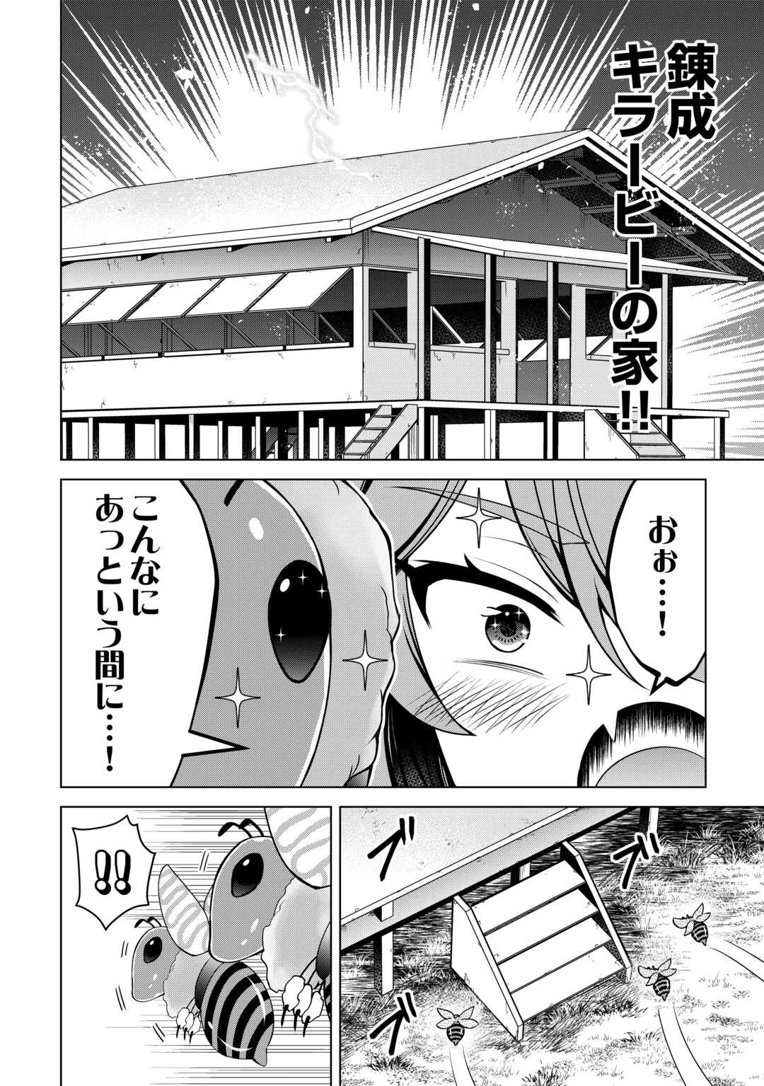 不遇スキルの錬金術師、辺境を開拓する 第29話 - 8