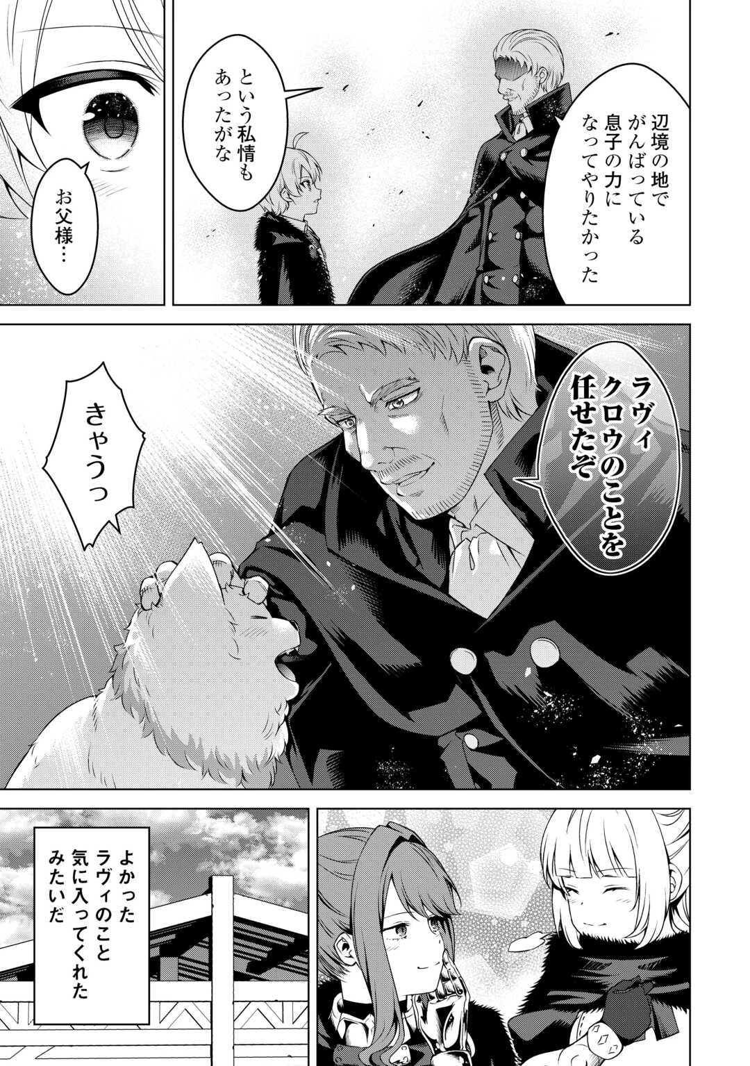 不遇スキルの錬金術師、辺境を開拓する 第30話 - 11