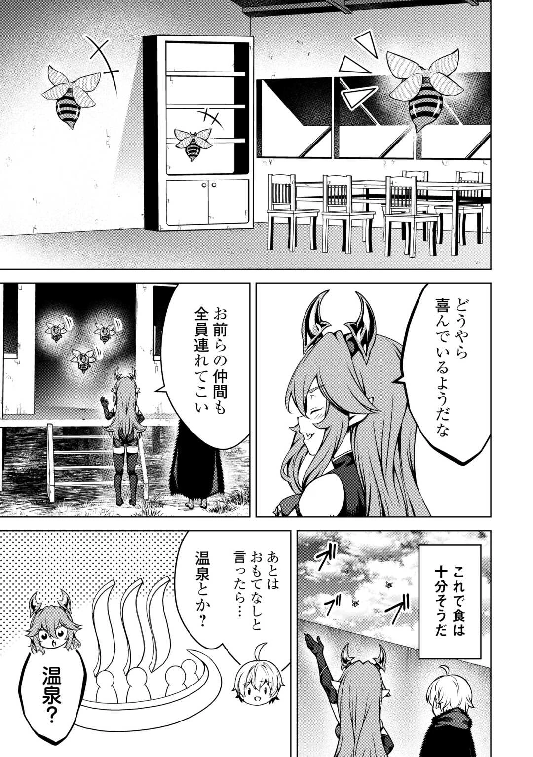 不遇スキルの錬金術師、辺境を開拓する 第29話 - 9