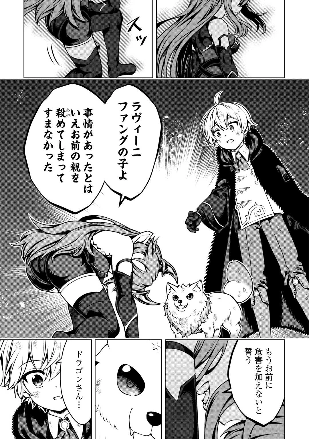 不遇スキルの錬金術師、辺境を開拓する 第28話 - 7