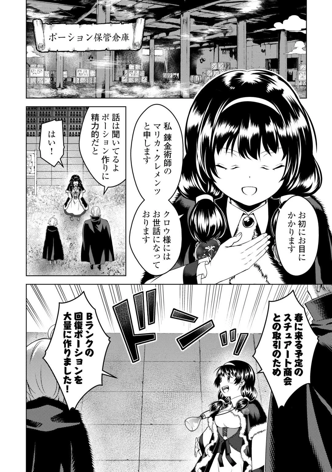 不遇スキルの錬金術師、辺境を開拓する 第30話 - 12