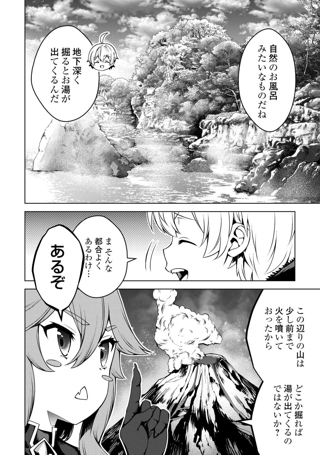 不遇スキルの錬金術師、辺境を開拓する 第29話 - 10