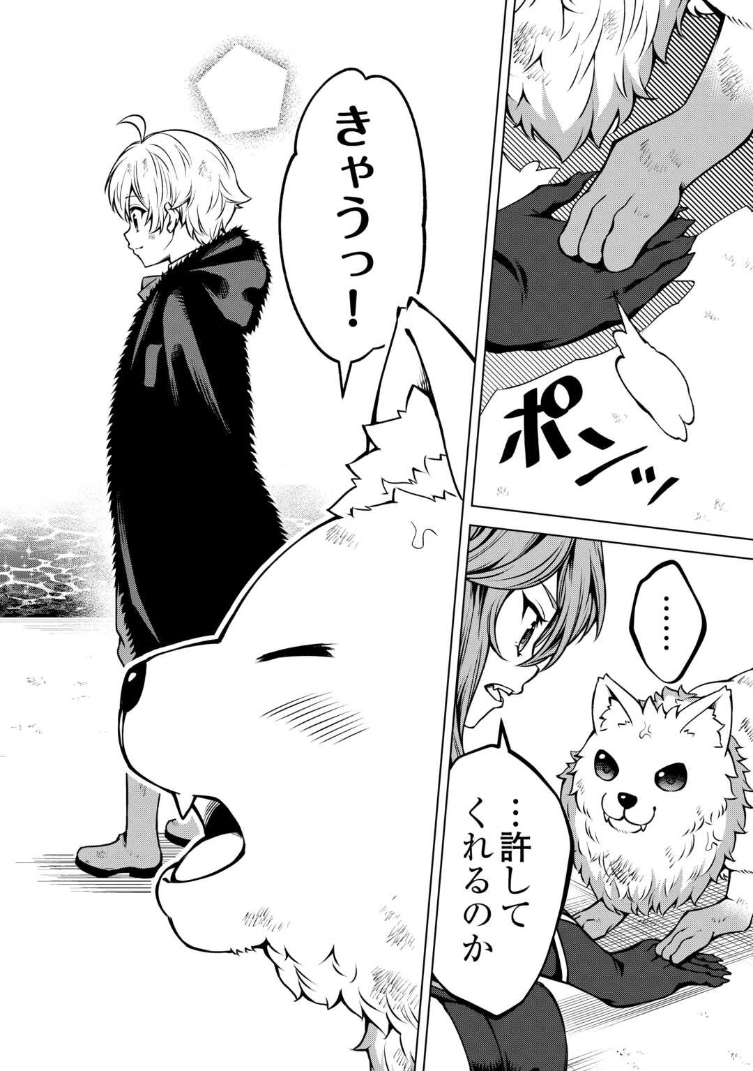 不遇スキルの錬金術師、辺境を開拓する 第28話 - 8