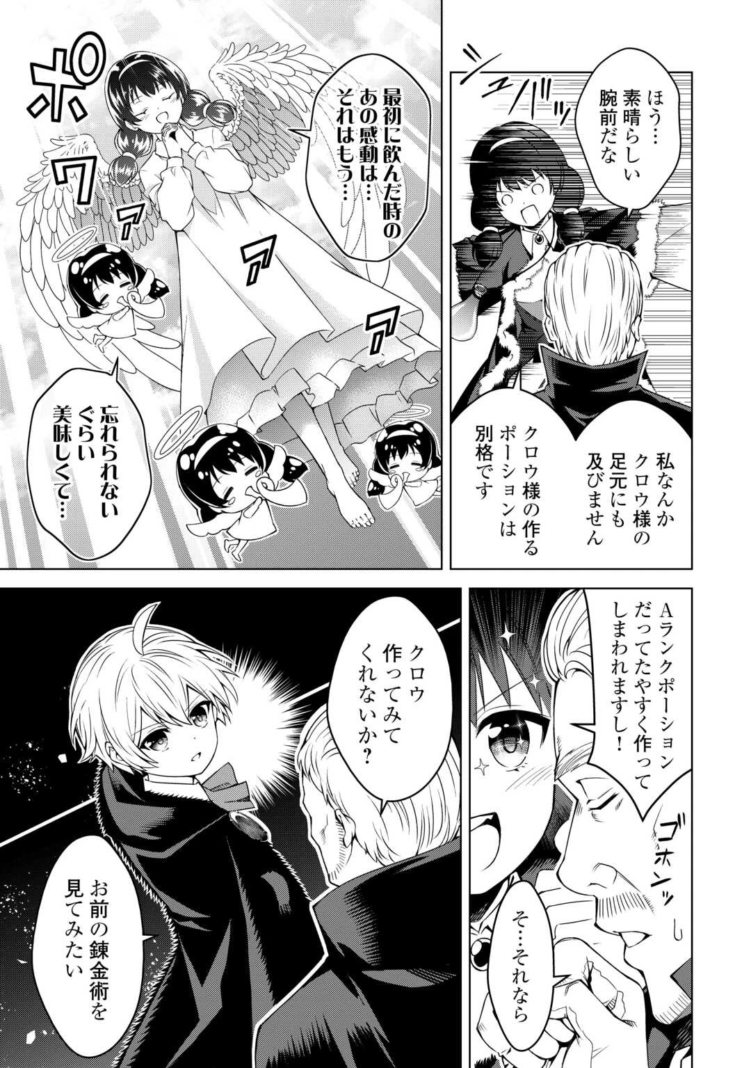 不遇スキルの錬金術師、辺境を開拓する 第30話 - 13