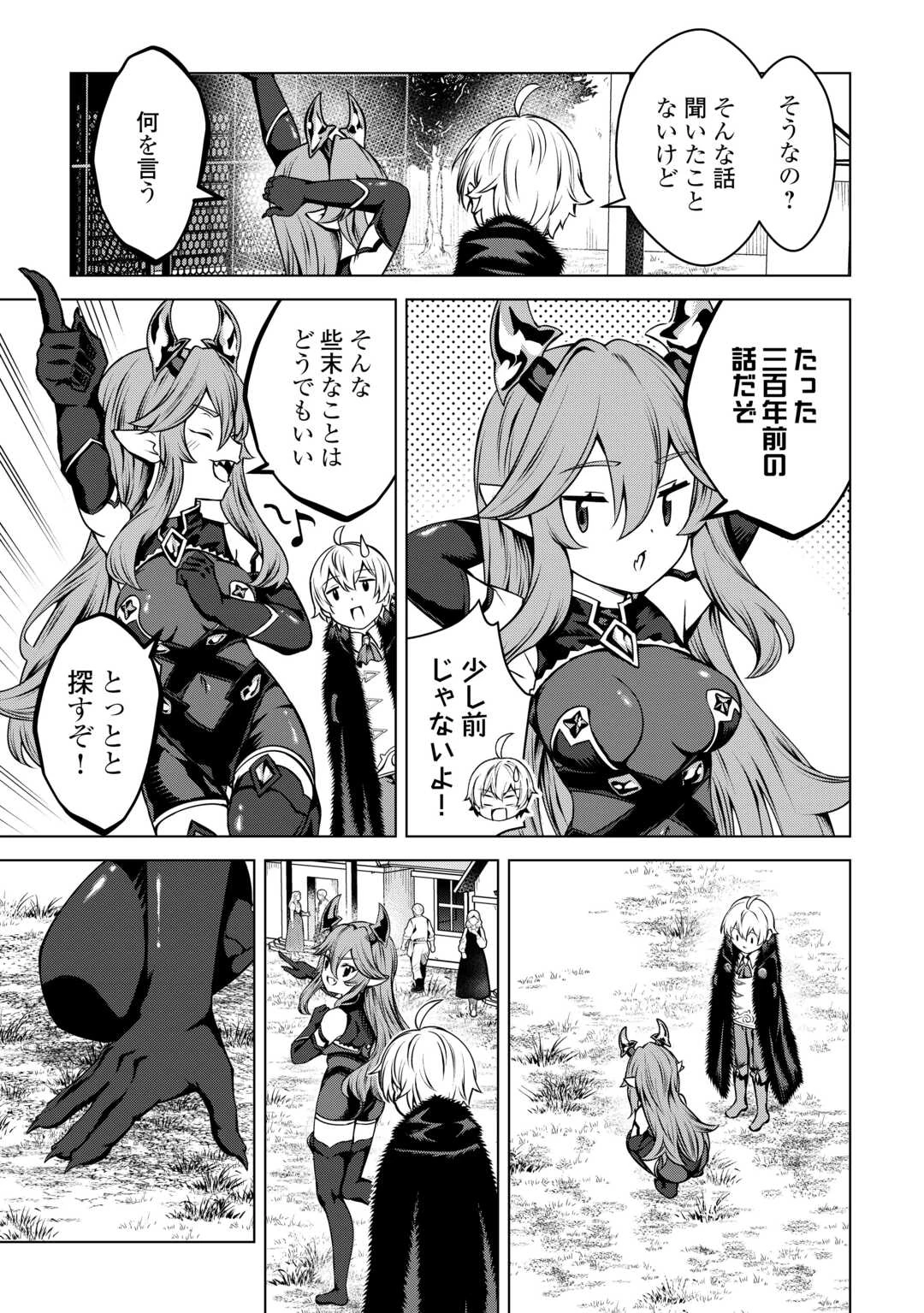 不遇スキルの錬金術師、辺境を開拓する 第29話 - 11